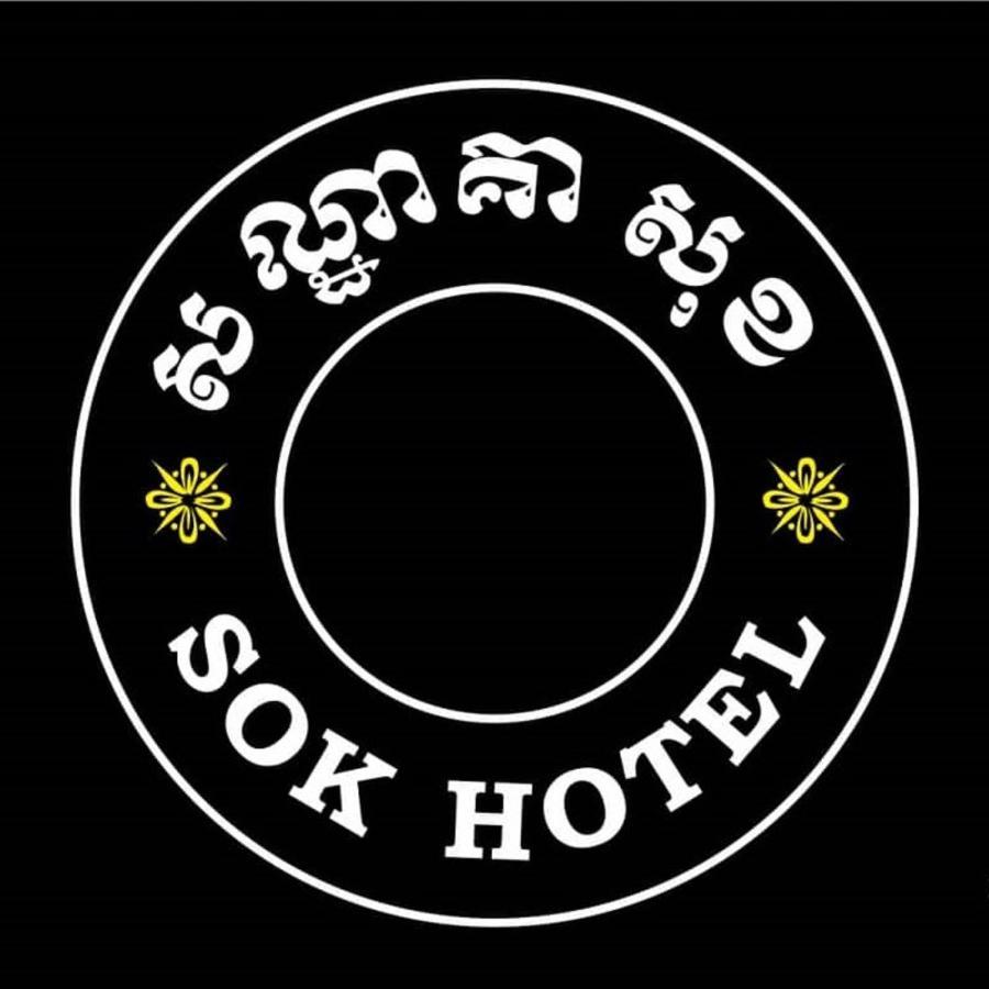 Sok Hotel And Coffee Siem Reap Exterior photo